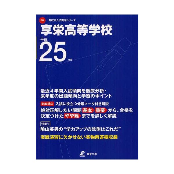 享栄高等学校 25年度用