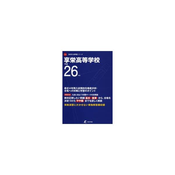 享栄高等学校 26年度用