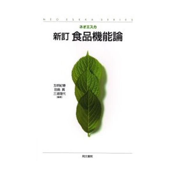 食品機能論