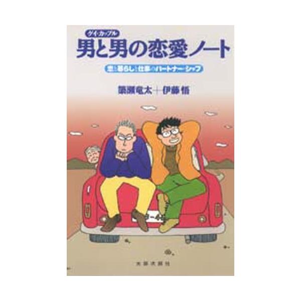 カップル ノート 本 Cd Dvdの人気商品 通販 価格比較 価格 Com