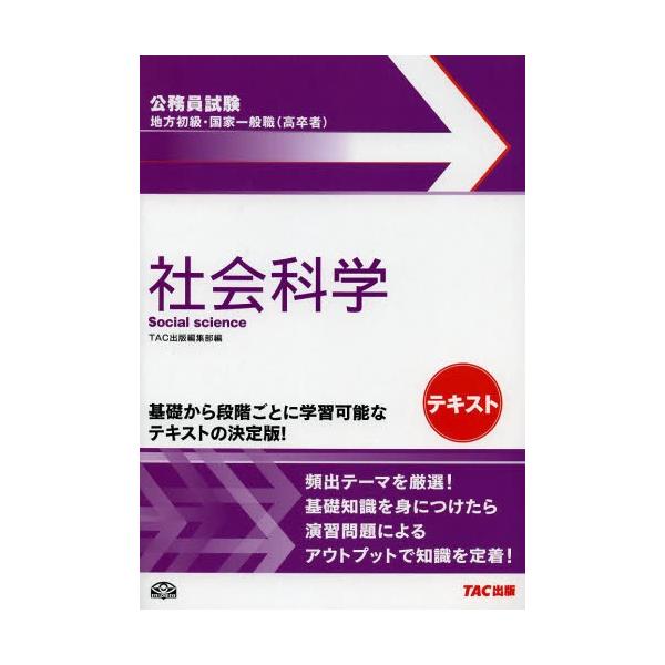 地方初級 国家一般職 高卒者 テキスト社会科学公務員試験 Buyee Buyee 提供一站式最全面最專業現地yahoo Japan拍賣代bid代拍代購服務