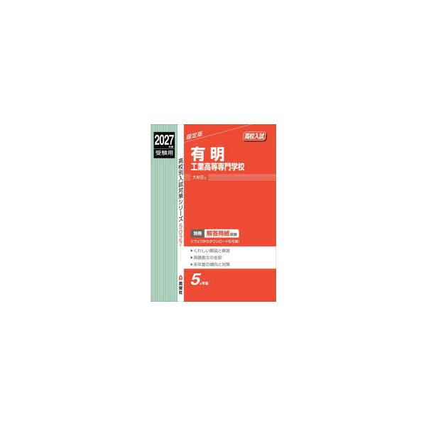 有明工業高等専門学校