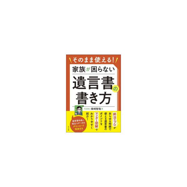 そのまま使える!家族が困らない遺言書の書き方