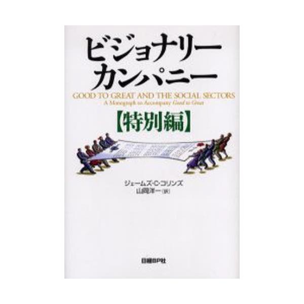 ビジョナリー•カンパニーセット ビジョナリーカンパニーシリーズ 6冊