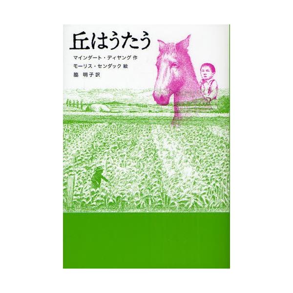 丘はうたう