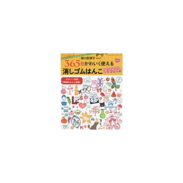 消しゴム はんこ かわいい 暮らし 料理の人気商品 通販 価格比較 価格 Com