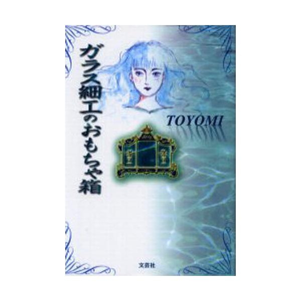 おもちゃ箱 本 Cd Dvdの人気商品 通販 価格比較 価格 Com