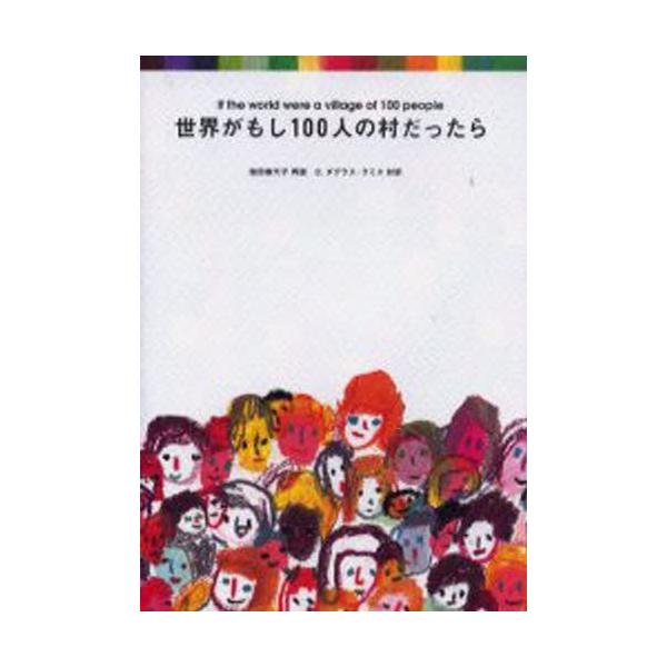世界がもし100人の村だったら ディレクターズエディション〈2枚〉 本 2セット フジテレビ 世界がもし100人の村だったら ディレクターズ
