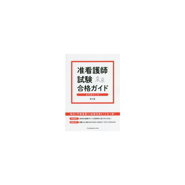 本 ISBN:9784839216825 新森江里子／〔ほか〕監修 出版社:メヂカルフレンド社 出版年月:2022年06月 サイズ:493P 26cm 看護学 ≫ 演習試験問題 [ 入試問題・国家試験・資格試験 ] ジユンカンゴシ シケン ...
