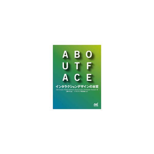 ABOUT FACE インタラクションデザインの本質