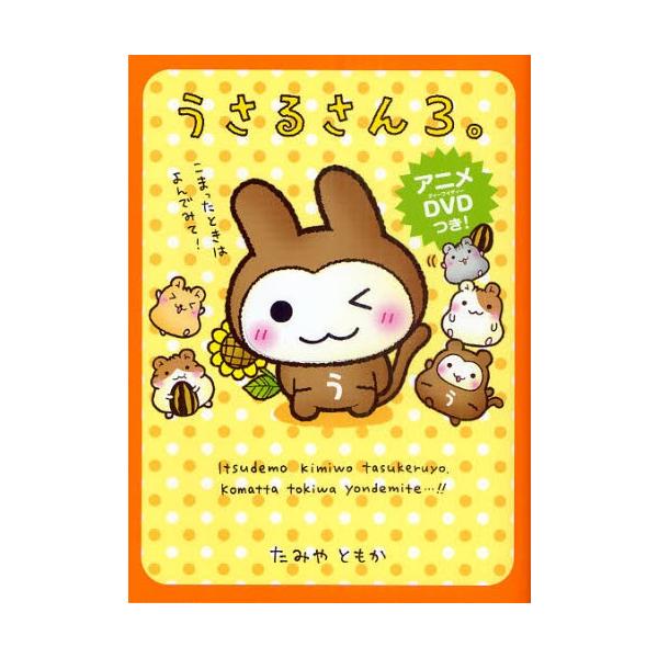 うさるさん。 3