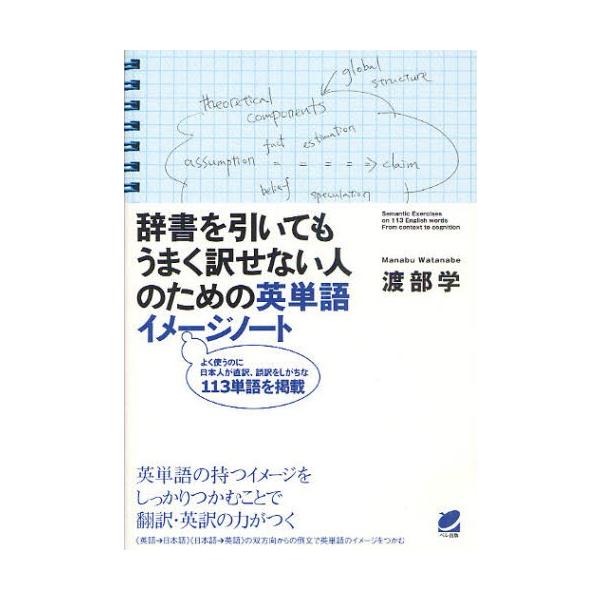 英単語 ノート 語学 辞書 辞事典の人気商品 通販 価格比較 価格 Com