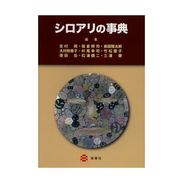 シロアリの事典