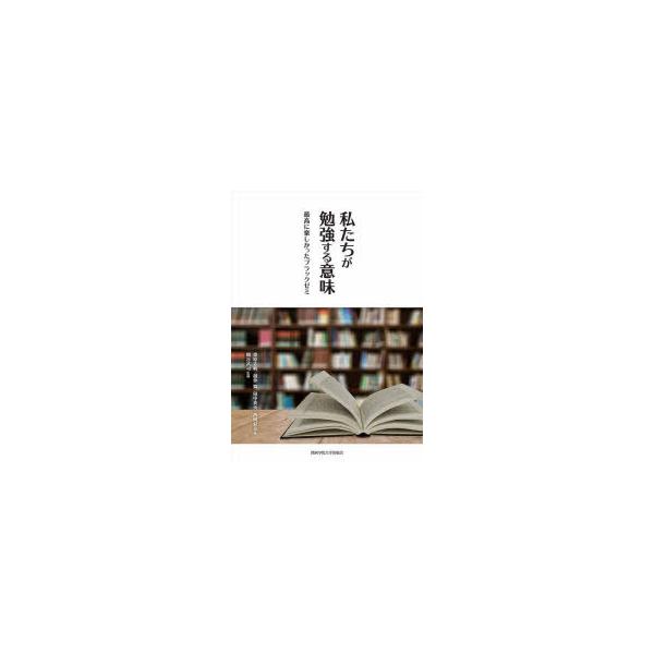 私たちが勉強する意味 最高に楽しかったブラックゼミ