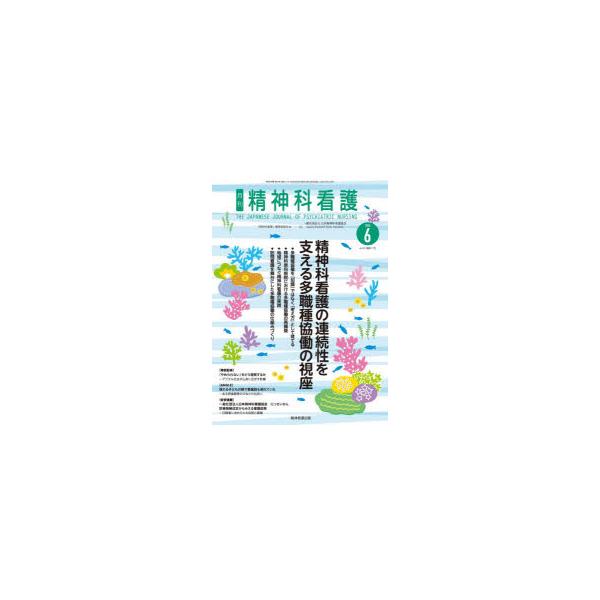 精神科看護 2026-6