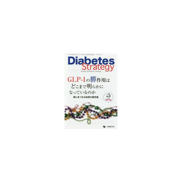 Diabetes Strategy Journal of Diabetes Strategy vol.8no.2（2018Spring）