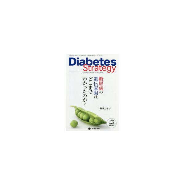 Diabetes Strategy Journal of Diabetes Strategy vol.10no.3（2020）