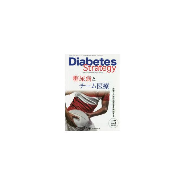 Diabetes Strategy Journal of Diabetes Strategy vol.10no.4（2020）
