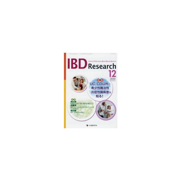 IBD Research Journal of Inflammatory Bowel Disease Research vol.14no.4（2020-12）
