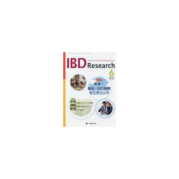 IBD Research Journal of Inflammatory Bowel Disease Research vol.16no.2（2022-6）