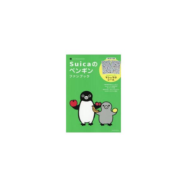 Suicaのペンギンファンブック