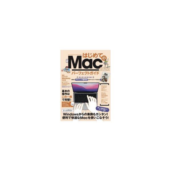 その他 ISBN:9784866365312 出版社:スタンダーズ 出版年月:2021年12月 コンピュータ ≫ Macintosh [ Mac OS ] 2022 ハジメテ ノ マツク パ-フエクト ガイド 登録日:2021/12/08 ...