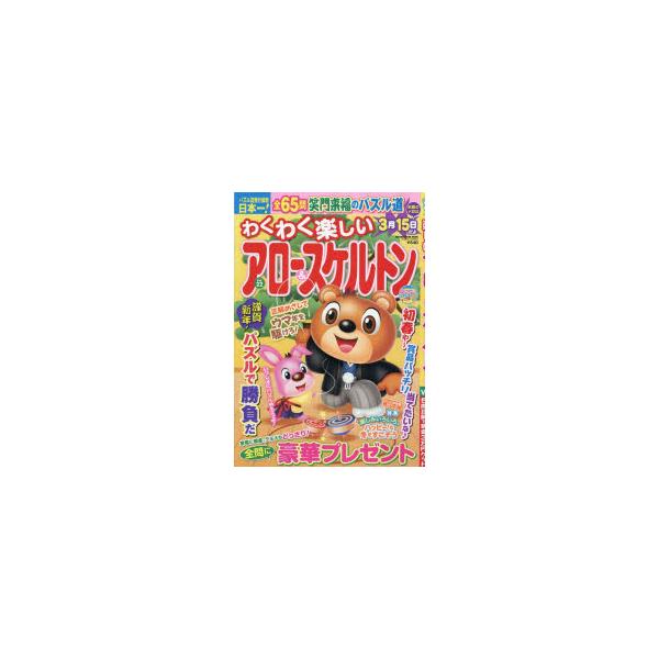 わくわく楽しいアロー＆スケルトン Vol.22