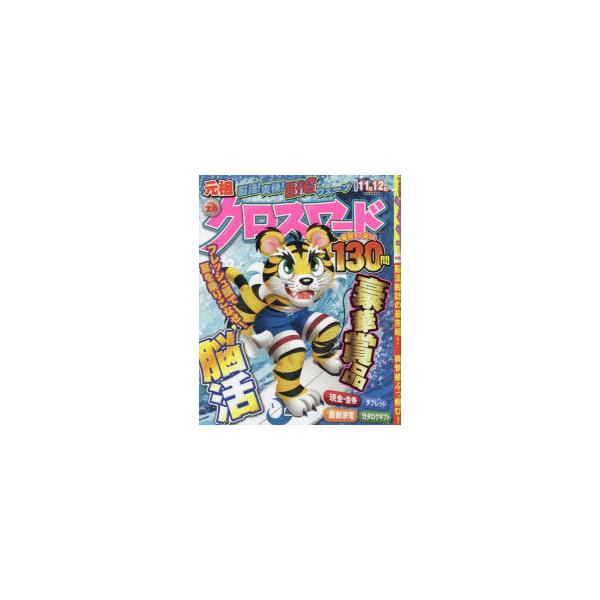 元祖クロスワード VOL.28