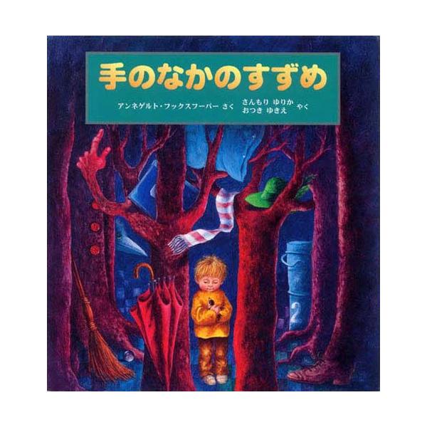 手のなかのすずめ