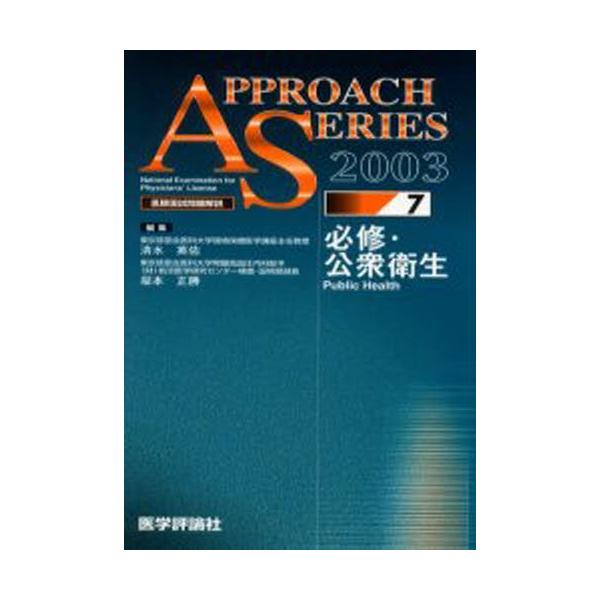 本 ISBN:9784872115550 清水 英佑 他編 出版社:医学評論社 出版年月:2002年11月 サイズ:357P 21cm 医学 ≫ 医師国家試験 [ 医師国家試験・対策 ] イシ コクシ モンダイ カイセツ 2003-7 アプ...