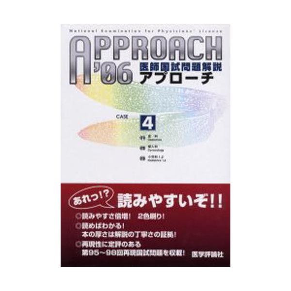 本 ISBN:9784872116656 出版社:医学評論社 出版年月:2005年04月 医学 ≫ 医師国家試験 [ 医師国家試験・対策 ] 2006 イシ コクシ モンダイ カイセツ 4 アプロ-チ シリ-ズ アプローチシリーズ 登録日:...
