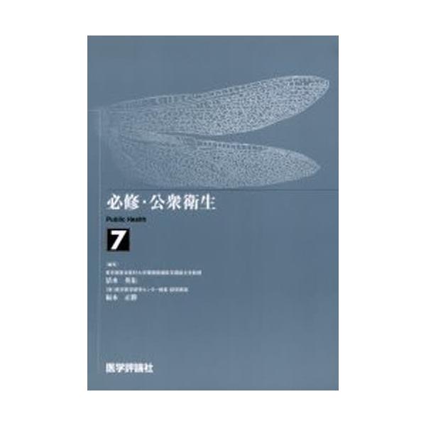本 ISBN:9784872116946 清水 英佑 編集 福本 正勝 編集 出版社:医学評論社 出版年月:2005年10月 サイズ:454P 26cm 医学 ≫ 医師国家試験 [ 医師国家試験・対策 ] イシ コクシ モンダイ カイセツ ...