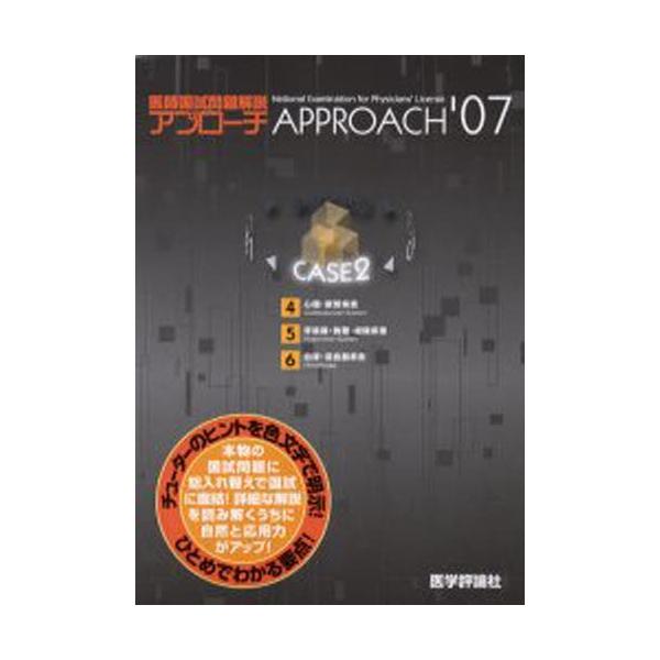 本 ISBN:9784872117165 出版社:医学評論社 出版年月:2006年04月 医学 ≫ 医師国家試験 [ 医師国家試験・対策 ] 2007 イシ コクシ モンダイ カイセツ 2 アプロ-チ シリ-ズ アプローチシリーズ 登録日:...