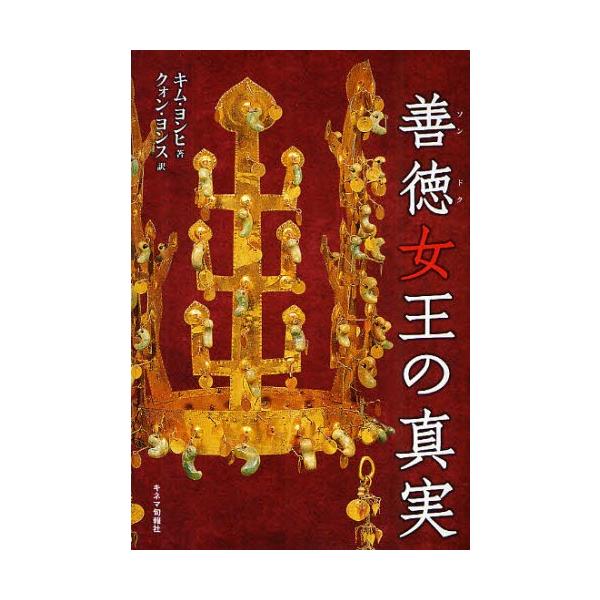善徳女王の通販 価格比較 価格 Com