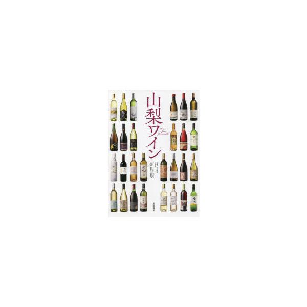 山梨ワイン/新田正明