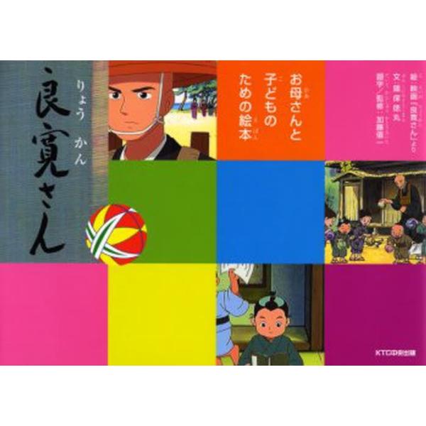 良寛 書の人気商品 通販 価格比較 価格 Com