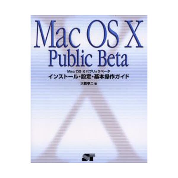 本 ISBN:9784881661734 大橋幸二／著 出版社:ソーテック社 出版年月:2000年12月 サイズ:191P 24cm コンピュータ ≫ Macintosh [ Mac OS ] マツク オ-エス テン パブリツク ベ-タ イ...