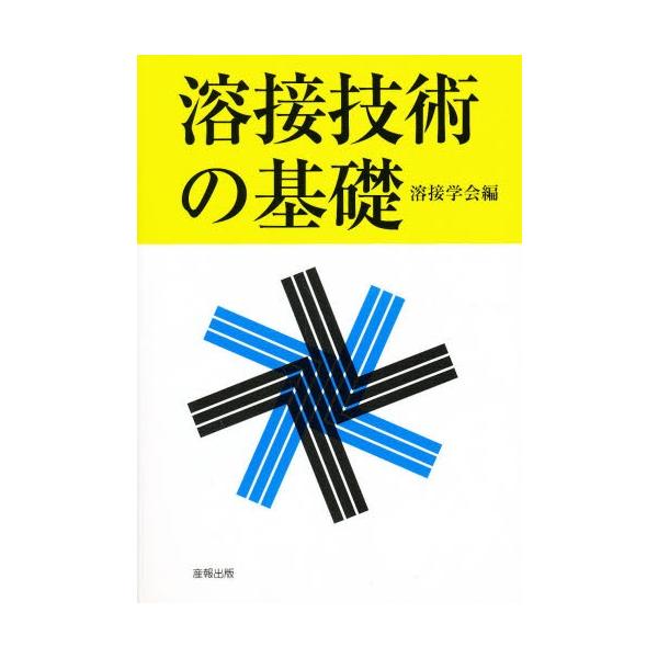 本 ISBN:9784883180073 溶接学会／編 出版社:産報出版 出版年月:1995年 サイズ:257P 21cm 工学 ≫ 金属工学 [ 金属工学一般 ] ヨウセツ ギジユツ ノ キソ 登録日:2013/04/10 ※ページ内の情...