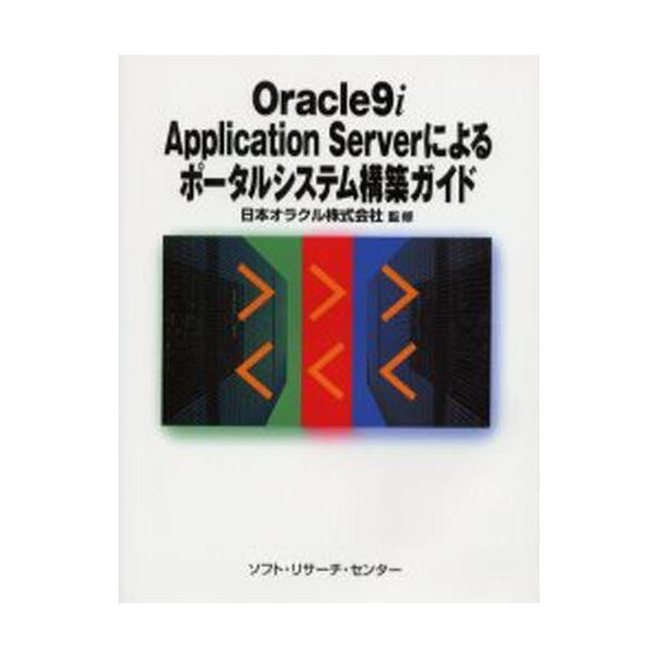 Oracle9i Application Serverɂ|[^VXe\zKCh