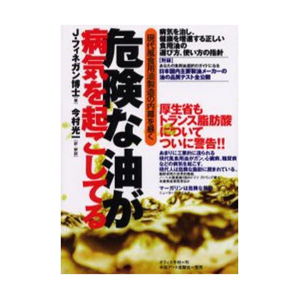 危険な油が病気を起こしてる