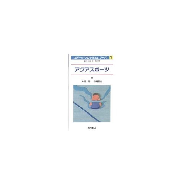 アクアスポーツ