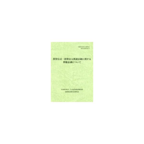 投資信託 投資法人関連法制に関する問題意識について ぐるぐる王国ds ヤフー店 通販 Yahoo ショッピング