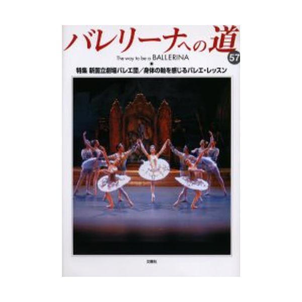 バレリーナへの道 Vol.57