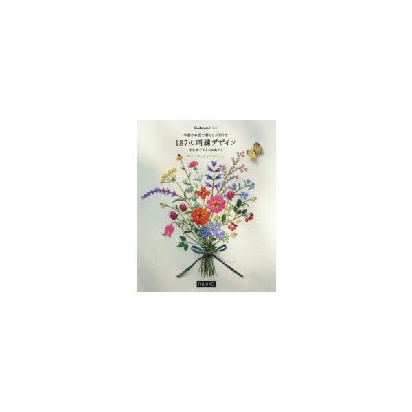 木 刺繍 本 Cd Dvdの人気商品 通販 価格比較 価格 Com