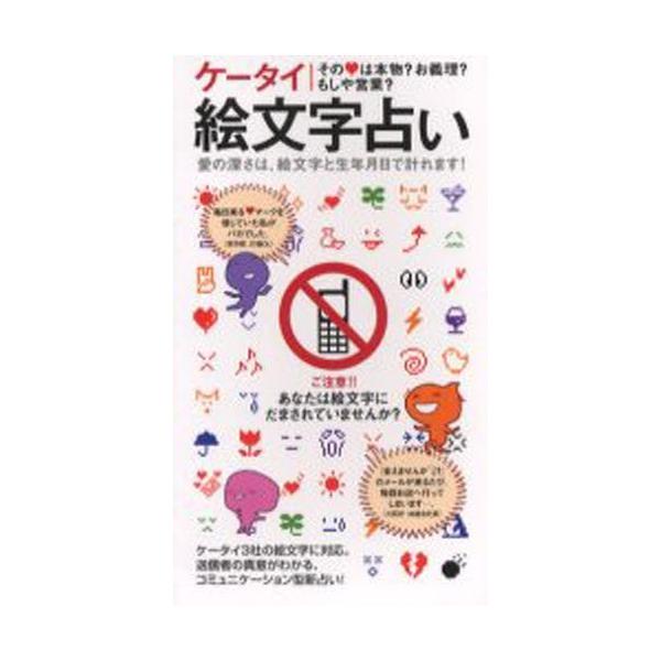 生年月日 占い 本 みんな探してる人気モノ 生年月日 占い 本 ドリンク 水 お酒