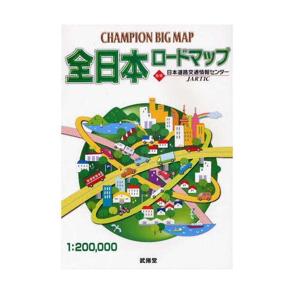全日本ロードマップ 〔2012〕