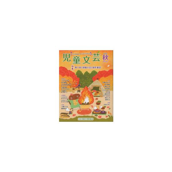 本 ISBN:9784904387511 出版社:日本児童文芸家協会 出版年月:2024年10月 サイズ:112P 24cm 児童 ≫ ブックガイド [ 読み物案内 ] ジドウ ブンゲイ 70-3 70-3 登録日:2024/10/04 ※...