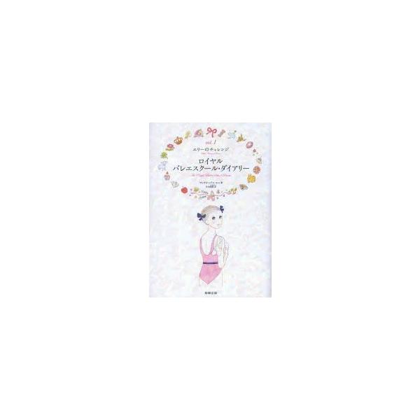 ロイヤルバレエスクール・ダイアリー vol.1