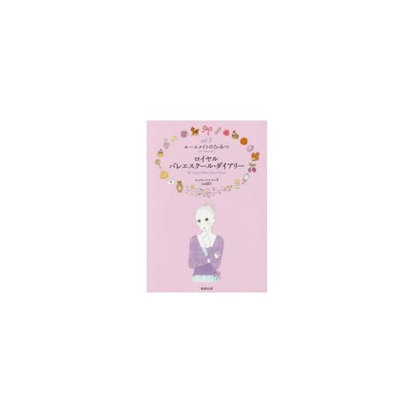 ロイヤルバレエスクール・ダイアリー vol.5