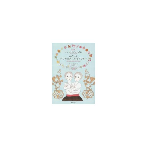ロイヤルバレエスクール・ダイアリー vol.6